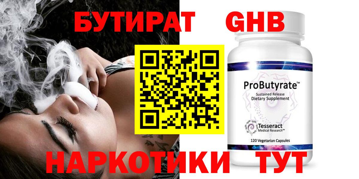 Бутират 1.4BDO Орехово-Зуево