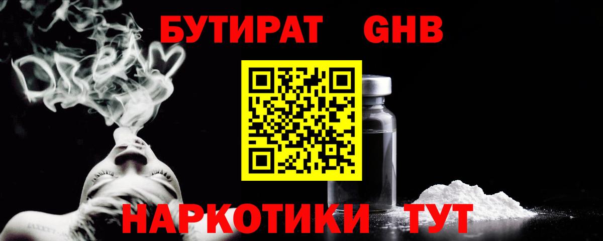 Орехово-Зуево  БУТИРАТ жидкий экстази  БУТИРАТ  Вход с VPN 