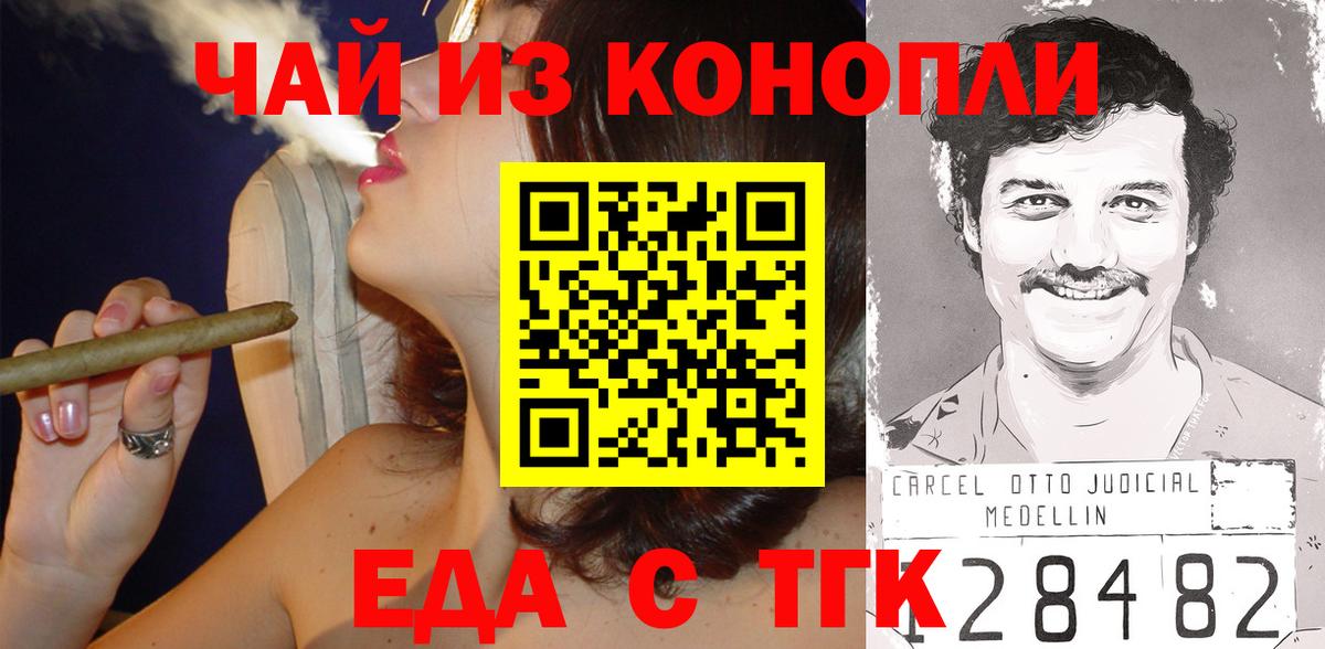 Орехово-Зуево  Cannafood марихуана  Вход с VPN 