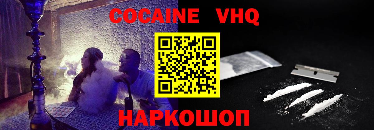 Кокаин VHQ Орехово-Зуево