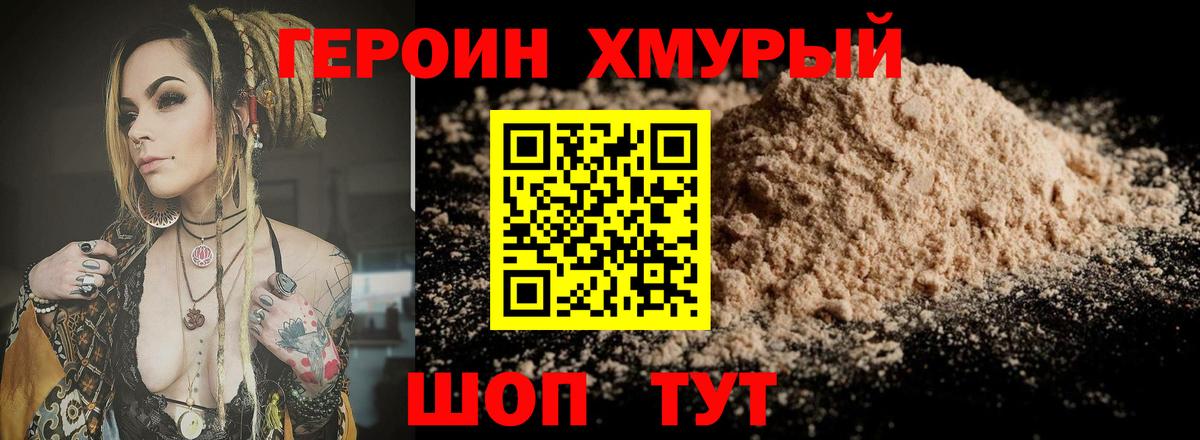 ГЕРОИН  ГЕРОИН хмурый  Вход с VPN  Орехово-Зуево 