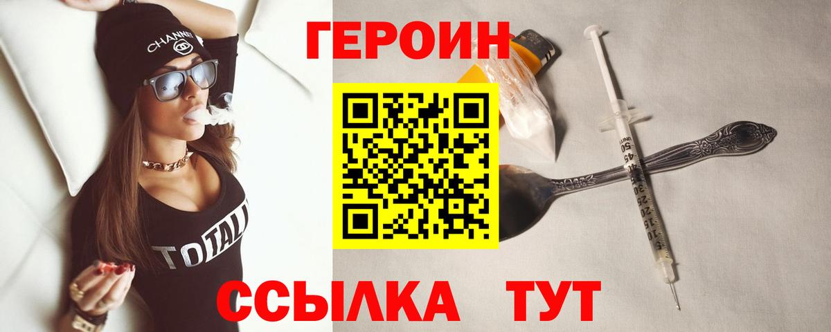 Героин герыч Орехово-Зуево