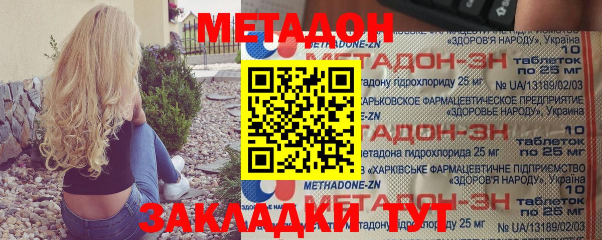 МЕТАДОН methadone Орехово-Зуево