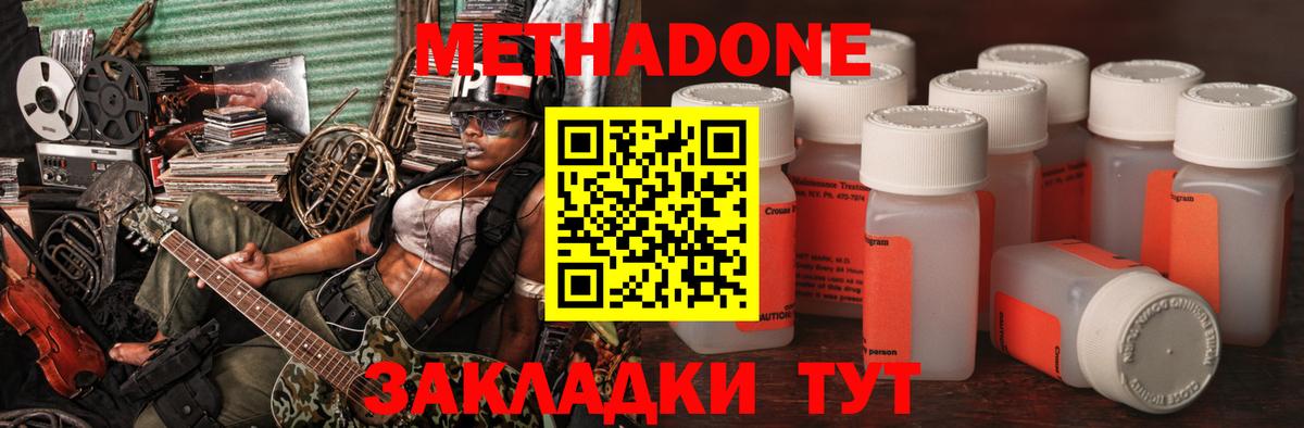 Метадон methadone  Вход с VPN  Орехово-Зуево 